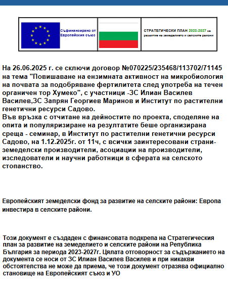 Новини за проекта